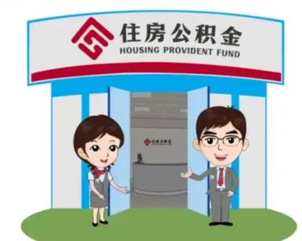 韩城装修可以用住房公积金么（装修能使用公积金吗）